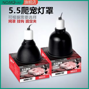 诺摩爬宠灯罩加热深桶5.5寸8.5寸陆龟晒背灯爬虫缸箱高反射爬虫箱