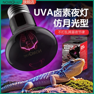 NOMOYPET爬宠卤素灯陆龟加热夜灯爬虫蜥蜴月光灯爬箱温控箱保温灯