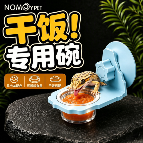 爬宠吸盘悬浮防翻食水盆