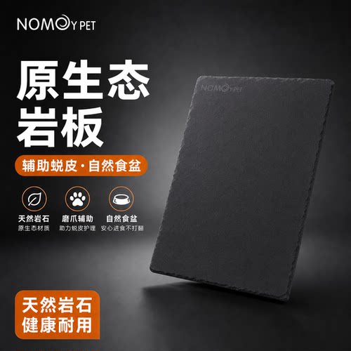 诺摩龟板石板爬宠箱保湿保温
