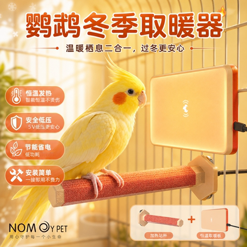 诺摩电热鹦鹉保温恒温鸟窝站杆