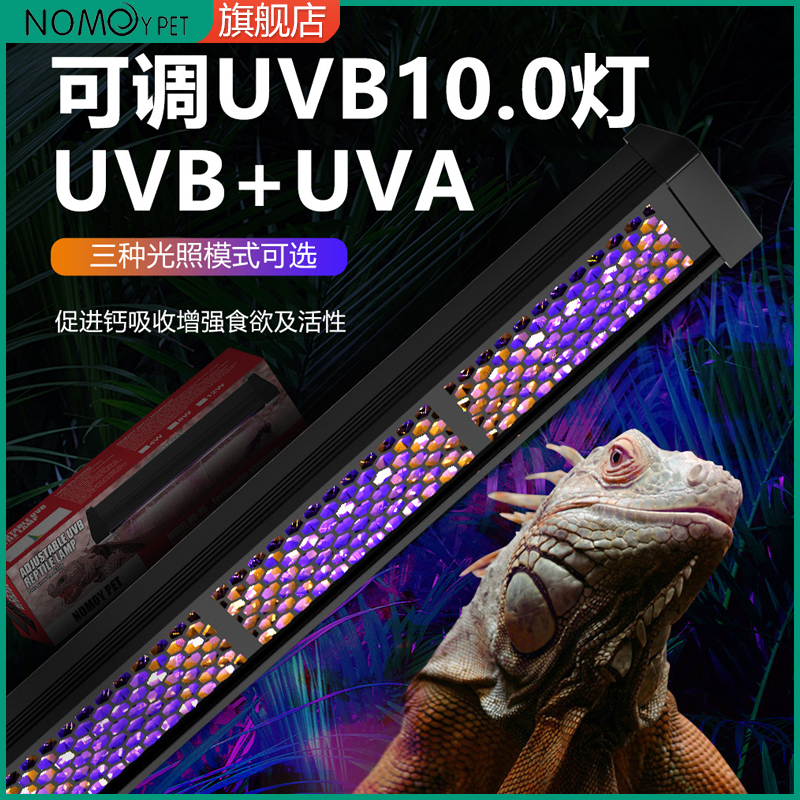 乌龟蜥蜴守宫陆龟长条补光可调爬宠UVB10.0晒背灯饲养箱防逃网灯