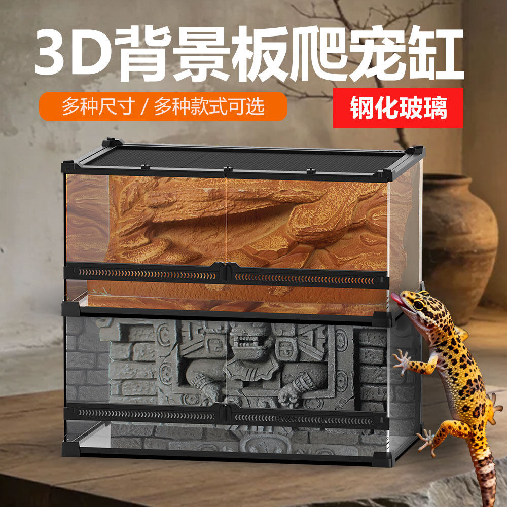 NOMO新款爬宠缸3D背景板钢化玻璃饲养箱守宫鬃狮仿真自然爬虫箱