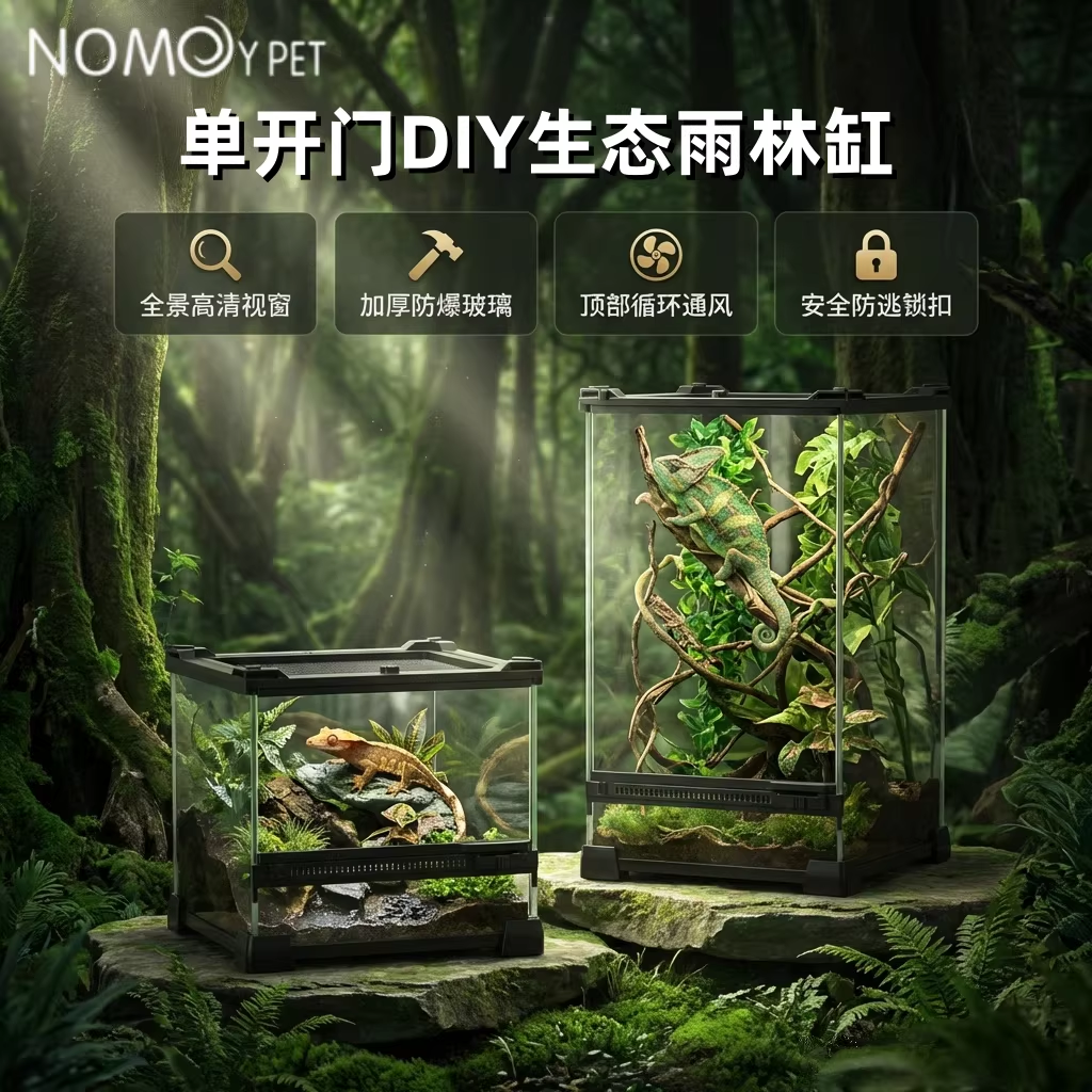 nomo诺摩爬宠饲养箱生态缸爬虫雨林缸爬缸饲养箱爬宠睫角守宫蜥蜴