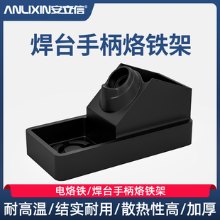 安立信电烙铁支架手柄铬铁固定底座电木烙铁架放置架洛铁架子焊接