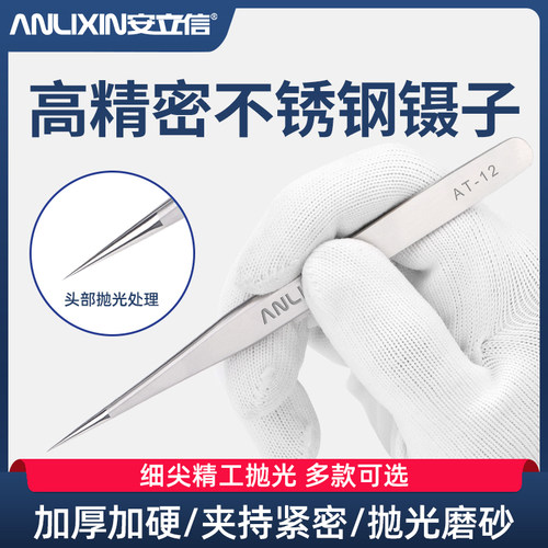 高精密镊子【平台限时售卖】