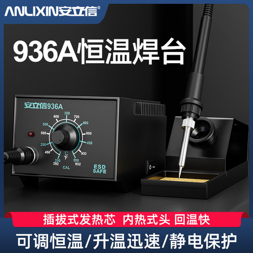 936A调温焊台【平台推荐】
