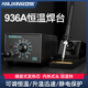 安立信936电焊台可调温电烙铁60W焊接工具套装 维修焊锡枪家用焊笔