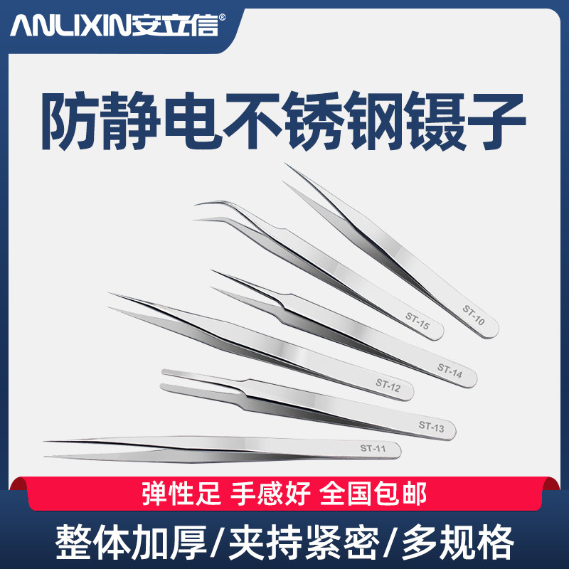 安立信不锈钢镊子电子维修工具夹子燕窝挑毛黑头粉刺种睫毛嫁接