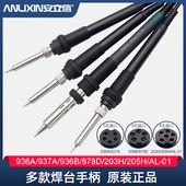 T12 937 936B 安立信焊台烙铁手柄936A 203H 205H 878D 8786D五孔