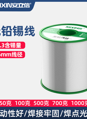 安立信高纯度无铅焊锡丝SN993含带松香芯0.6mm焊接环保锡线ROHS