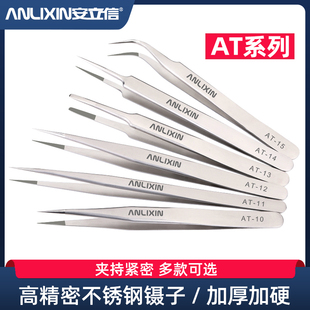 安立信高精密镊子手机维修高精密镊子超硬特尖飞线镊子贴纸夹子