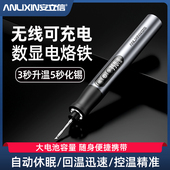 安立信无线可充电款 电烙铁智能数显家用小型手机维修随身携带焊笔