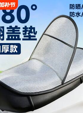 电动车防晒坐垫⭐180°翻盖垫