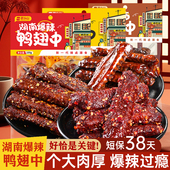 思乡山爆辣鸭翅中湖南特产香辣老卤鸭肉制品夜宵充饥追剧解馋零食