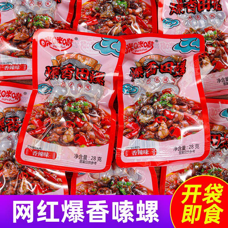 咪咪嘴爆香田螺开袋即食嗦螺湖南风味熟食田螺丝肉8090儿时零食