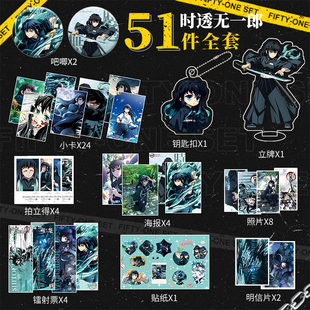 时透无一郎周边51件套镭射小卡钥匙扣立牌照片海报明信片贴纸