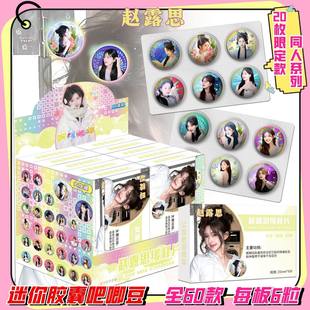 赵露思迷你胶囊药片吧唧豆周边小红书同款高颜值微章谷子