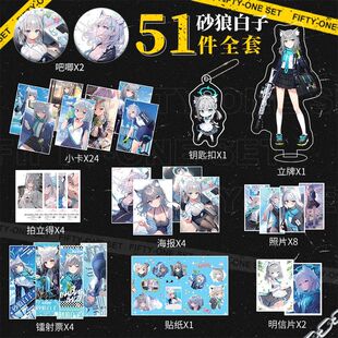 砂狼白子周边51件全套吧唧镭射小卡钥匙扣立牌照片海报明信片贴纸