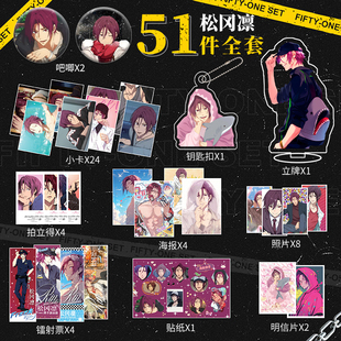 松冈凛周边51件套镭射小卡钥匙扣立牌照片海报明信片贴纸大礼包