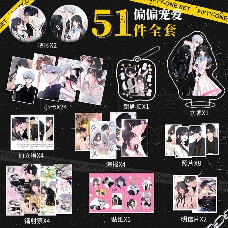 偏偏宠爱周边51件套小卡钥匙扣立牌照片海报明信片贴纸吧唧礼包,文具电教/文化用品/商务用品,贺卡/明信片,淘宝优惠券,粉丝福利购,淘宝优惠卷