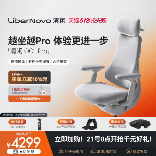 【同价618】清闲OC1 Pro动态人机工学椅人体工学椅电脑椅电竞椅