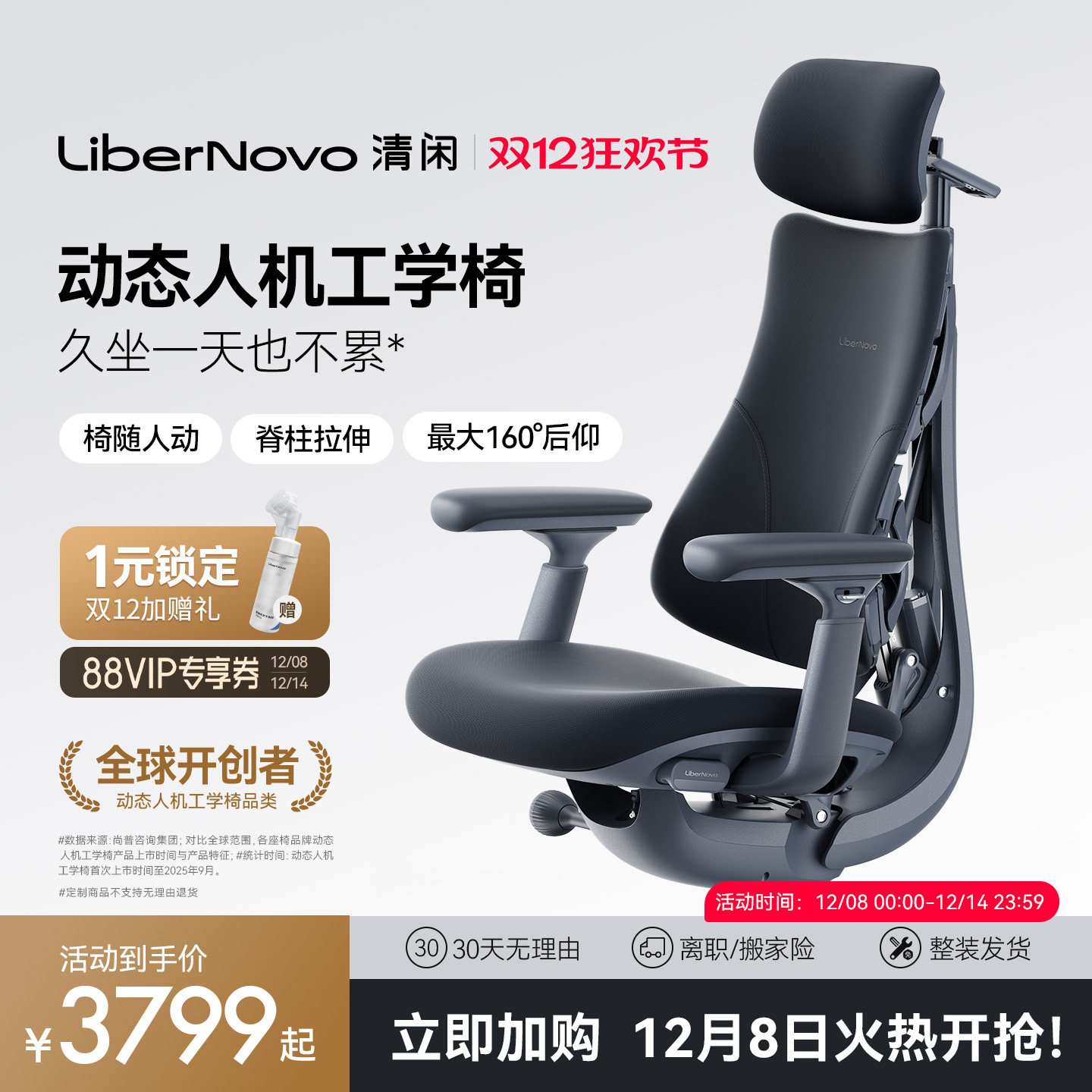 清闲LiberNovo动态人机工学椅人体工学椅电脑椅办公椅电竞椅久坐