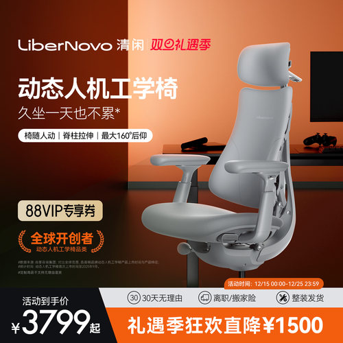 清闲动态人机工学椅享3期免息