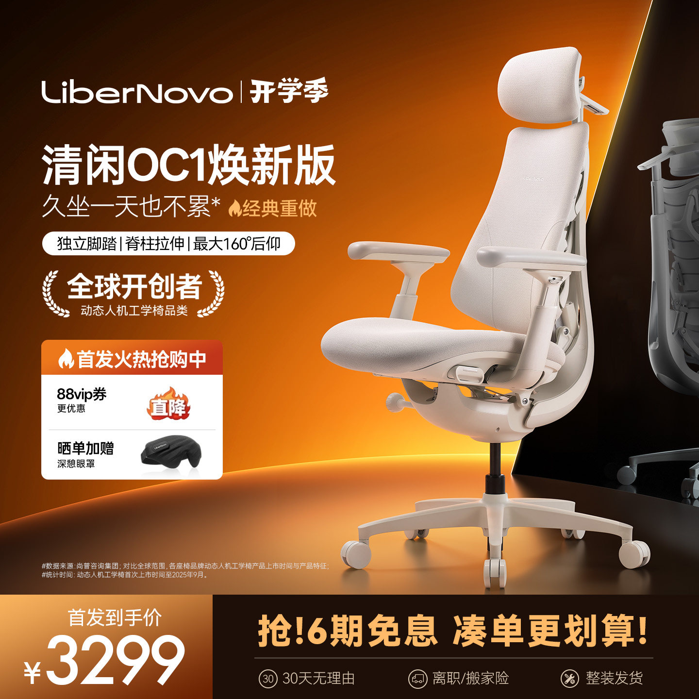 【重磅新品】清闲OC1焕新动态人机工学椅人体工学…