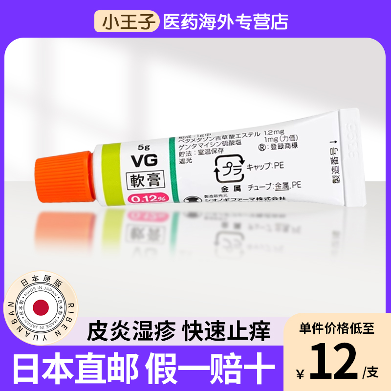 日本直邮VG湿疹软膏成人湿疹膏荨麻疹牛皮癣皮炎皮肤干痒抑菌止痒