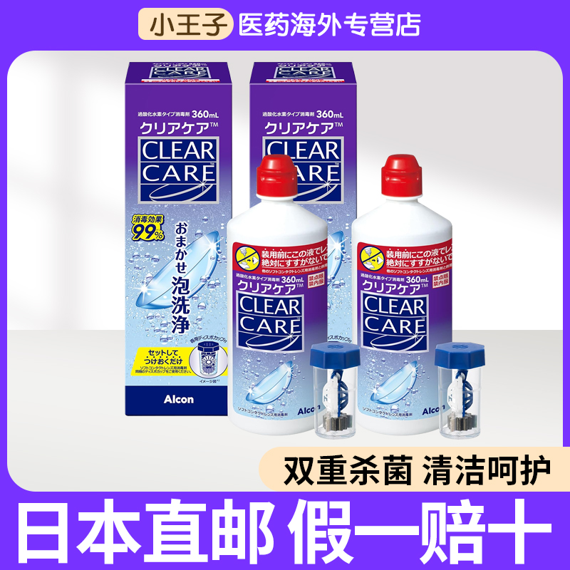 原装进口爱尔康蓝澈双氧水隐形眼镜护理液