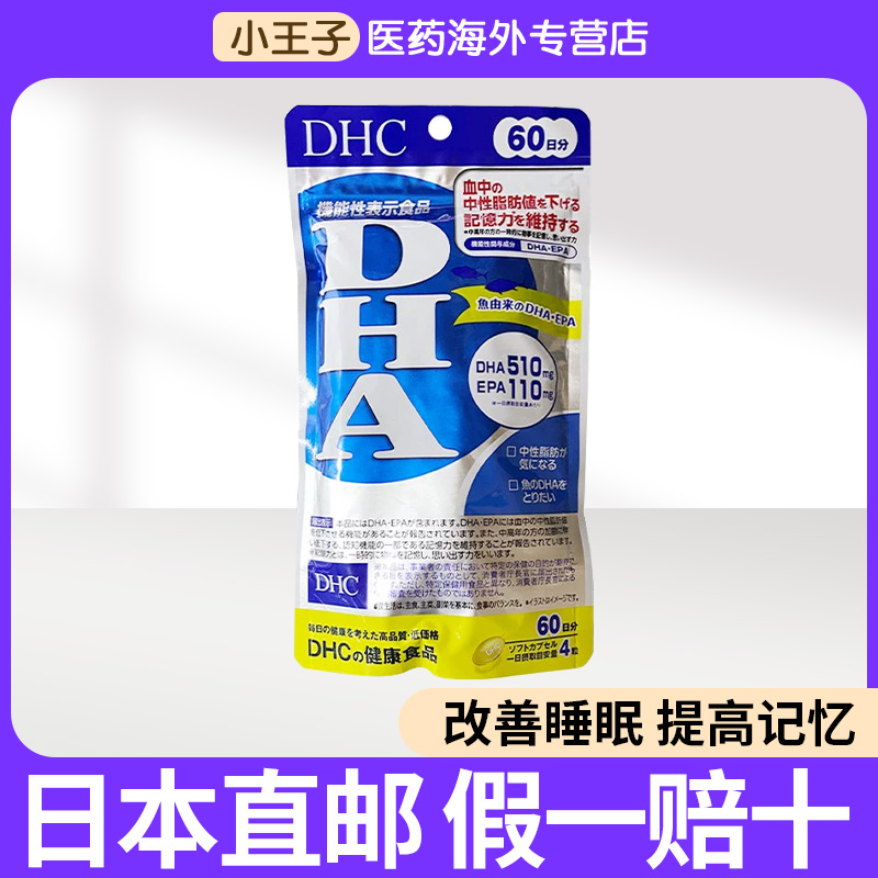 日本DHC精制DHA深海鱼油B族