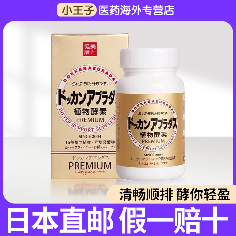 日本进口DOKKAN酵素香槟金加强版HERB噗噗片健康本铺酵素片180粒,保健食品/膳食营养补充食品,酵素,淘宝优惠券,粉丝福利购,淘宝优惠卷