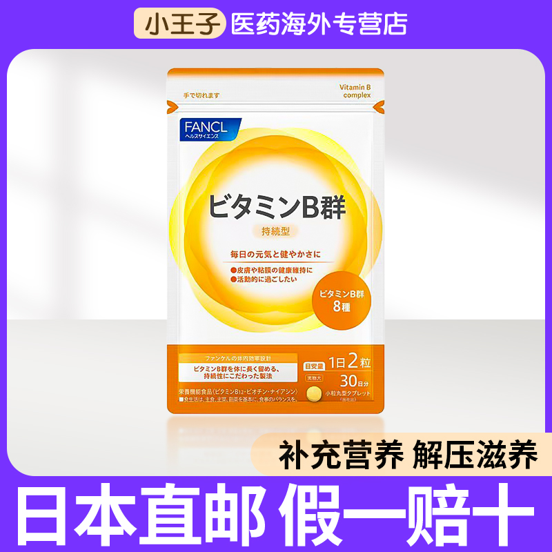 日本直邮FANCL复合维生素B族维他命VB片B6