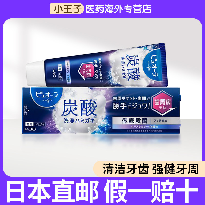 日本直邮Kao花王Pureora碳酸药用牙膏清新口气舒爽防护牙周牙龈,OTC药品/国际医药,国际口腔药品,淘宝优惠券,粉丝福利购,淘宝优惠卷