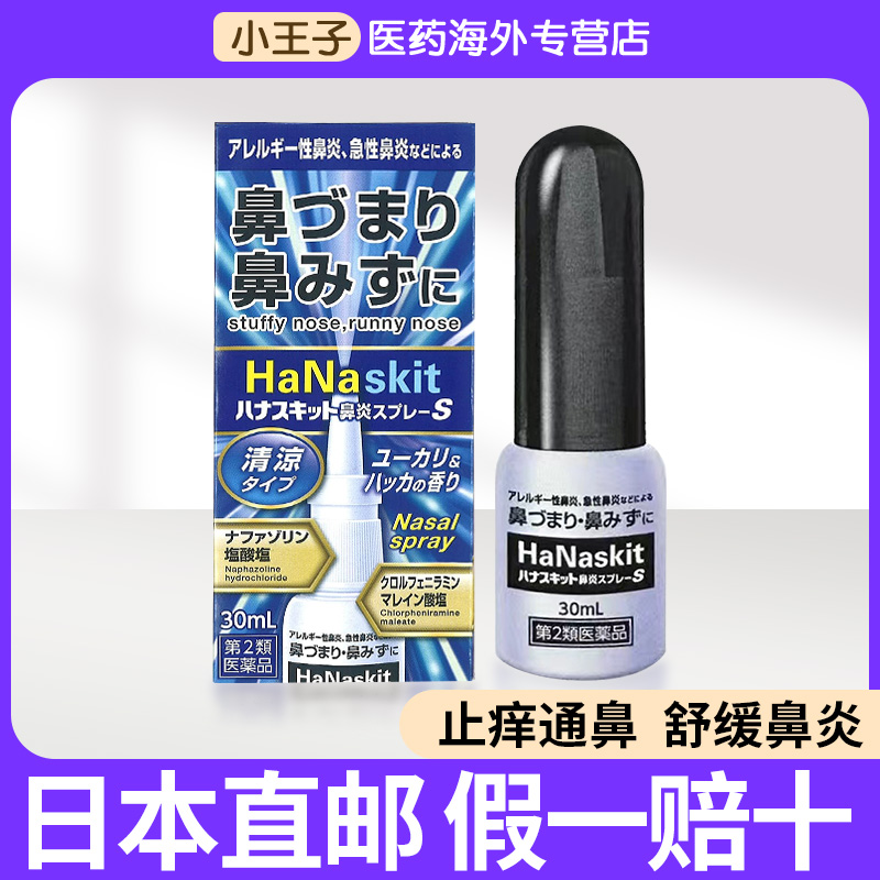 日本进口直邮孝光制药慢性鼻炎鼻窦炎喷雾药