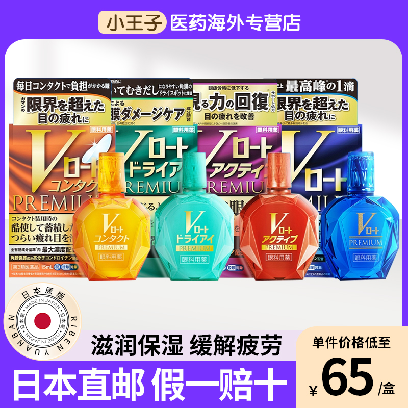 日本乐敦V蓝钻眼药水缓解视疲劳干涩止痒杀菌去红血丝滴眼液消炎