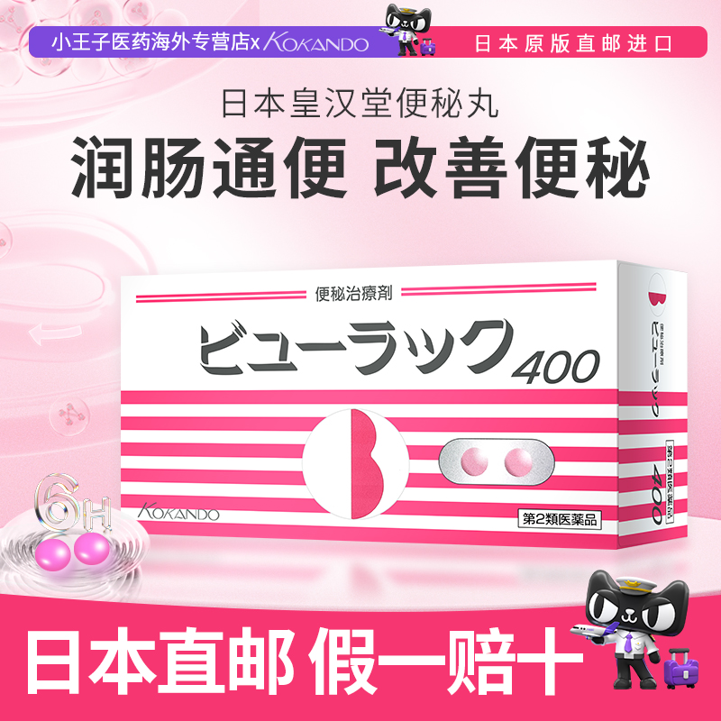 日本进口皇汉堂小粉丸便秘药红粉丸润肠排清宿便加强版旗舰店正品