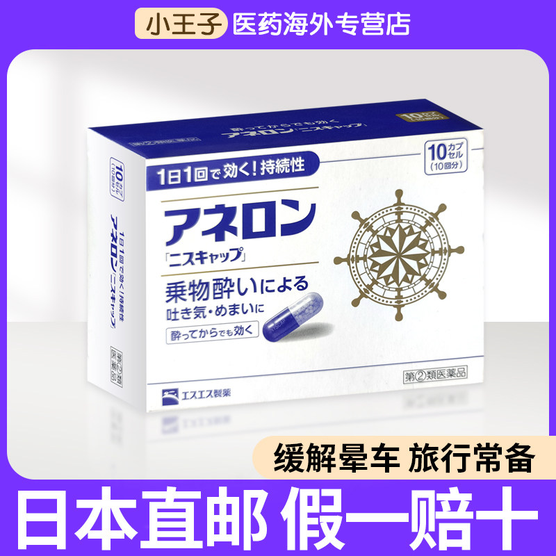 日本大白兔晕船药晕车晕机特效药防眩晕呕吐