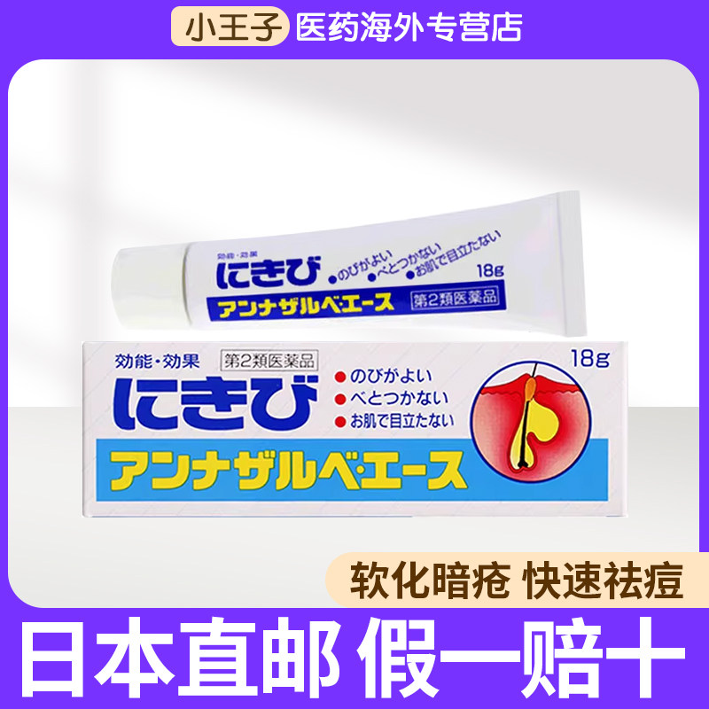 日本eve白兔牌暗疮膏青春痘杀菌祛痘膏去痘印粉刺原装进口软膏18g