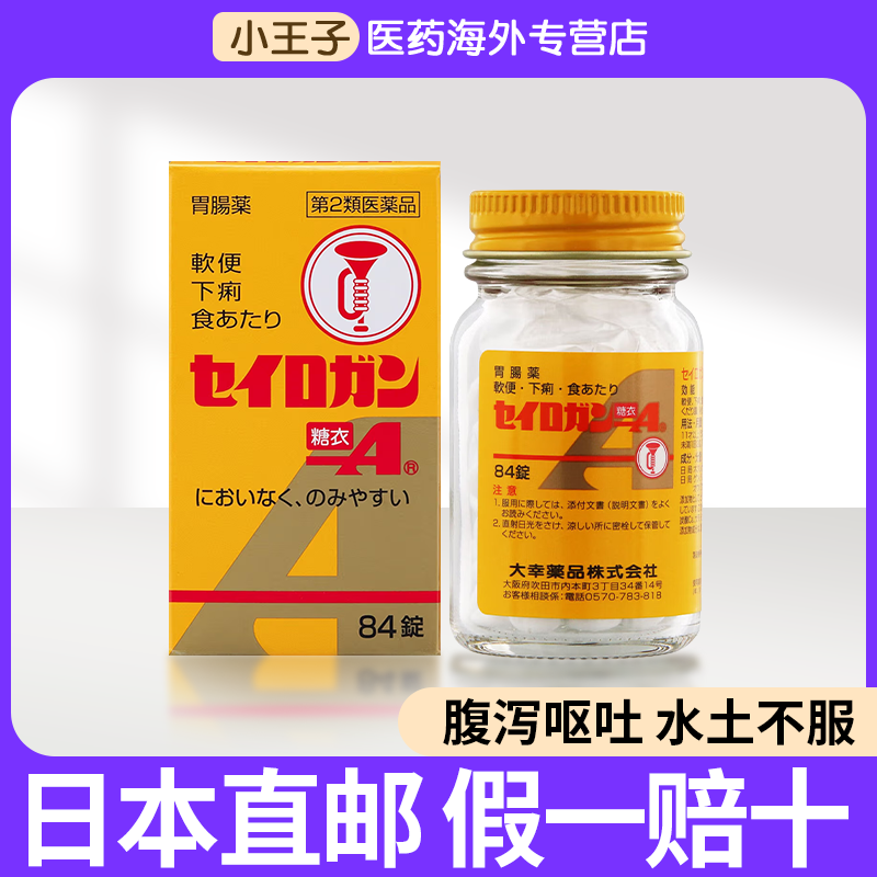 日本进口大幸药品喇叭牌正露丸糖衣腹泻拉肚