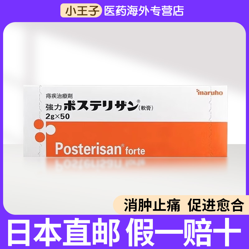 日本进口武田强力痔疮膏肛裂愈合止痒药膏痔根断消肉球神器内外疮