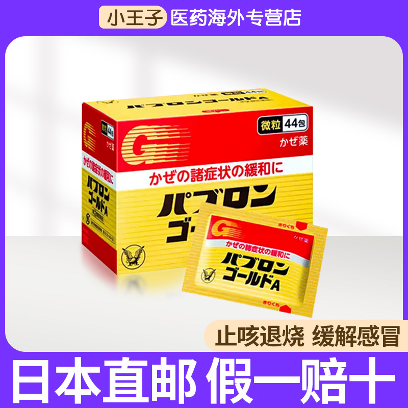 日本大正制药感冒药进口成人止咳嗽退烧药儿童流鼻涕冲剂原装44包