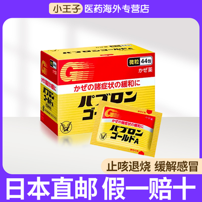 日本大正制药感冒药进口成人止咳嗽退烧药儿童流鼻涕冲剂原装44包
