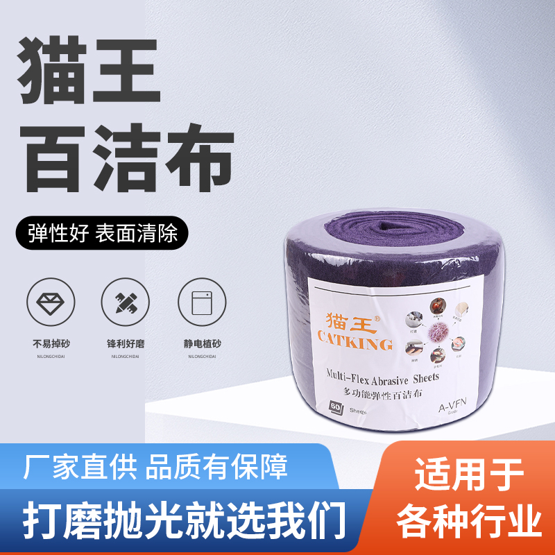 工业紫色百洁布去毛刺除锈