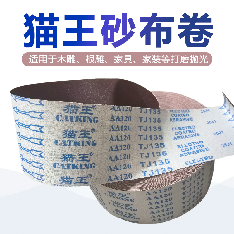 TJ135手撕软砂布卷80米砂布圈