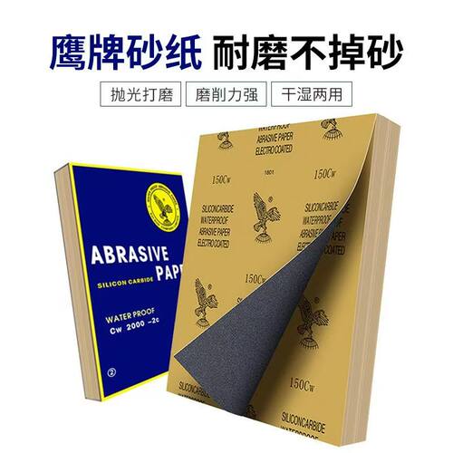 正品鹰牌水砂纸金属抛光汽车漆面打磨砂水磨砂纸片