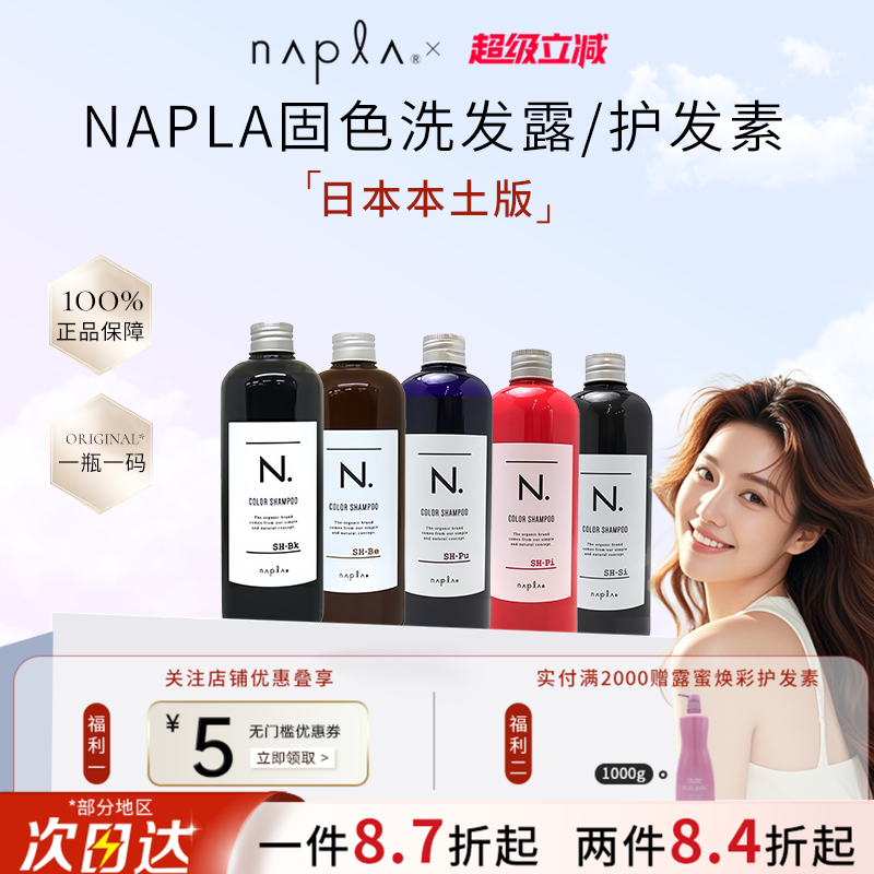 日本napla固色洗发水 染后锁色护色补色护发素护理修复去黄洗发水