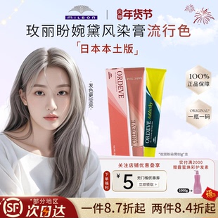 【流行发色】玫丽盼染膏婉黛风植物染膏黑茶色冷棕染发剂部分临期