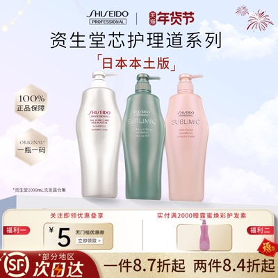 日本资生堂芯护理道洗发水头皮生机控油蓬松洗头水1000ml